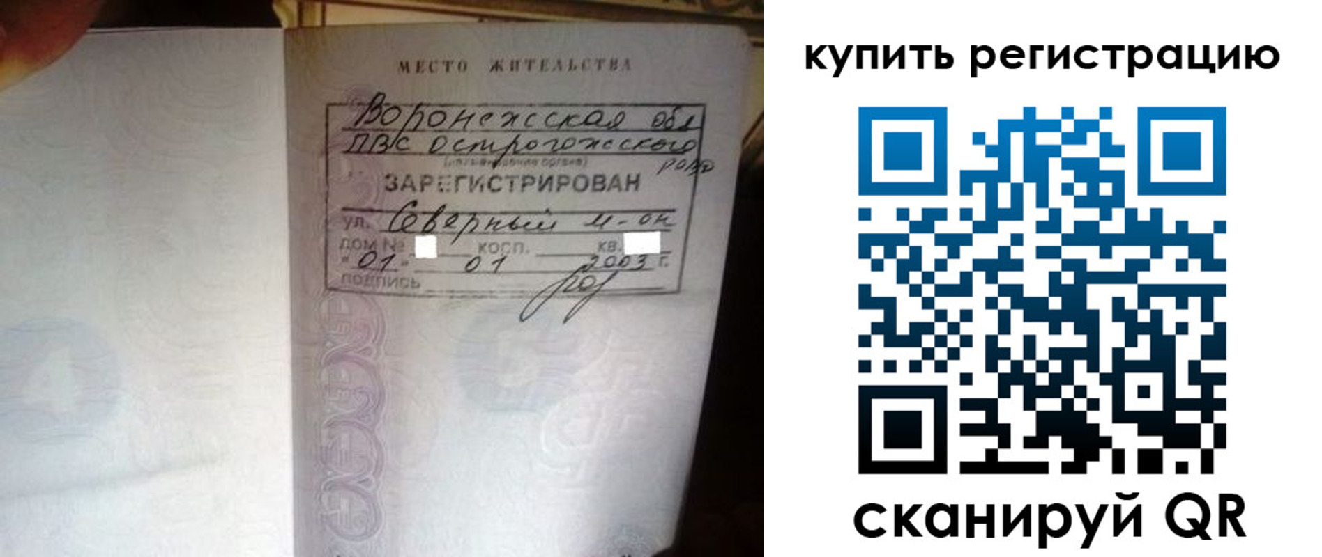 прописка поиск в Донском