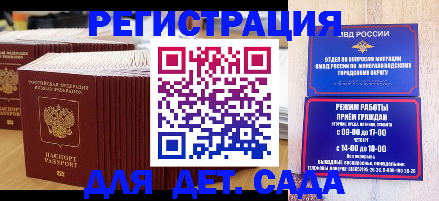 прописка в Донском