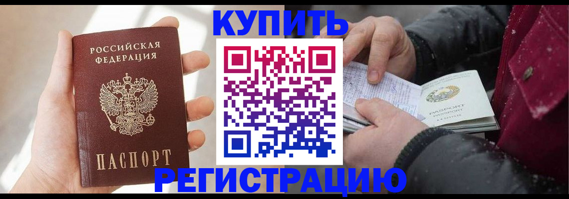 прописка законно в Донском