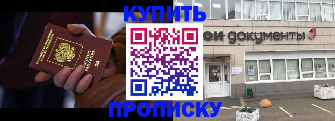 временная регистрация недорого в Донском