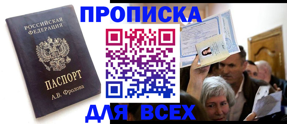 временная регистрация для всех в Донском
