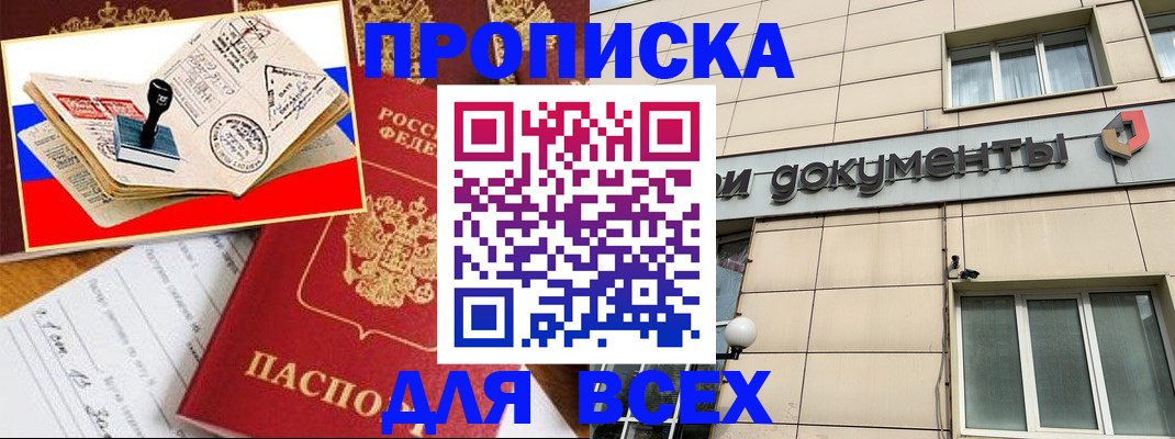 временная регистрация недорого в Донском