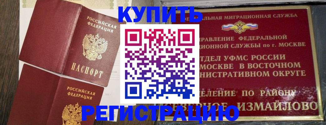 временная регистрация в Донском