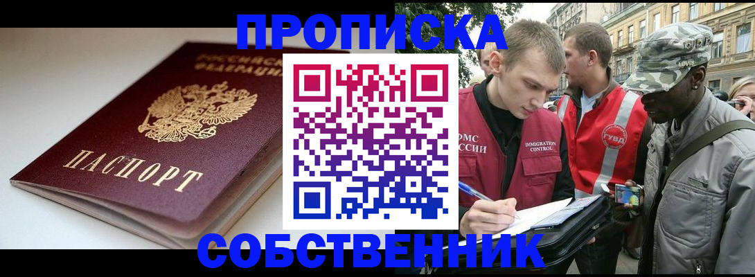 временная регистрация недорого в Донском